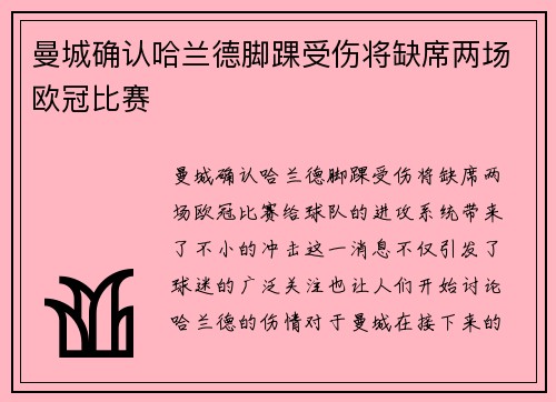 曼城确认哈兰德脚踝受伤将缺席两场欧冠比赛