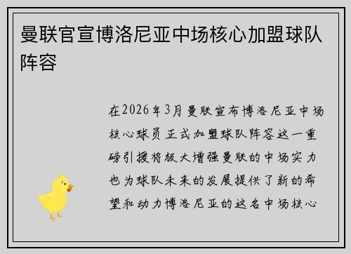 曼联官宣博洛尼亚中场核心加盟球队阵容